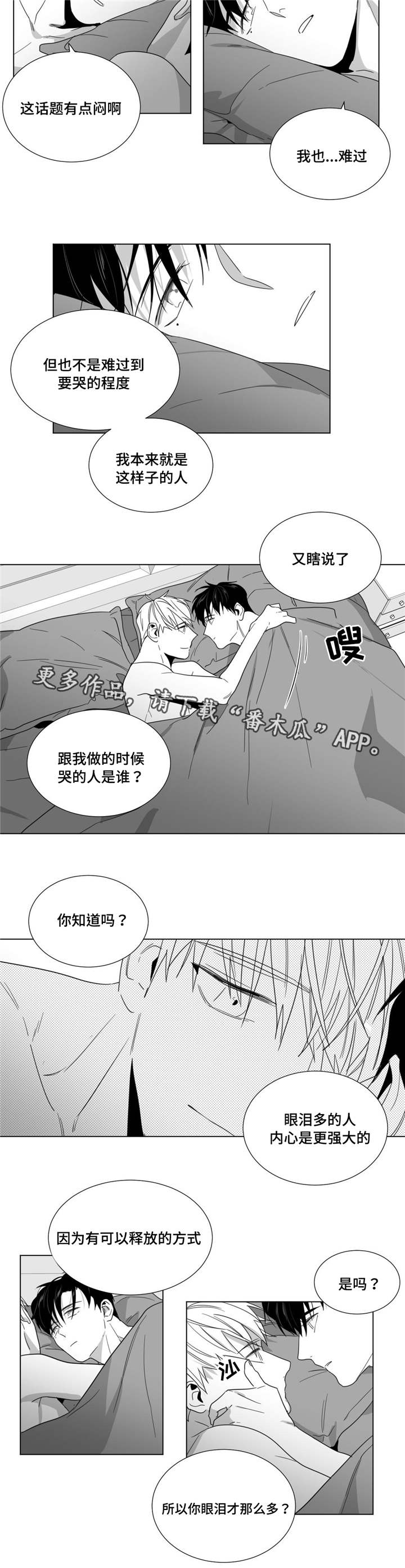 《重逢之约》漫画最新章节第30章：坦诚免费下拉式在线观看章节第【2】张图片