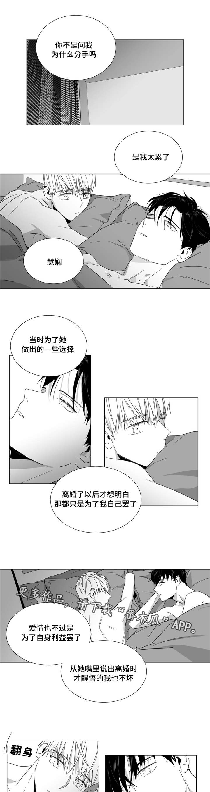 《重逢之约》漫画最新章节第30章：坦诚免费下拉式在线观看章节第【3】张图片