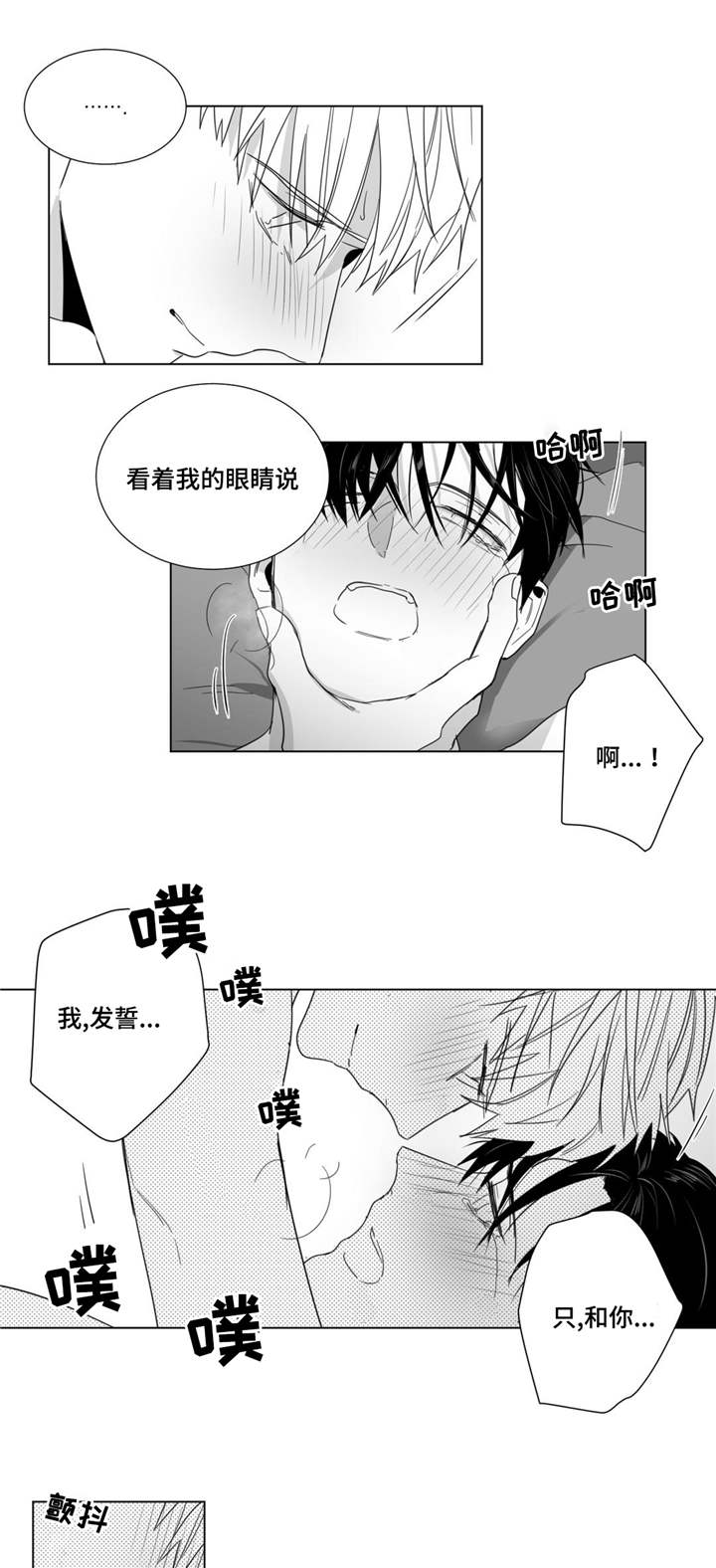 《重逢之约》漫画最新章节第30章：坦诚免费下拉式在线观看章节第【7】张图片