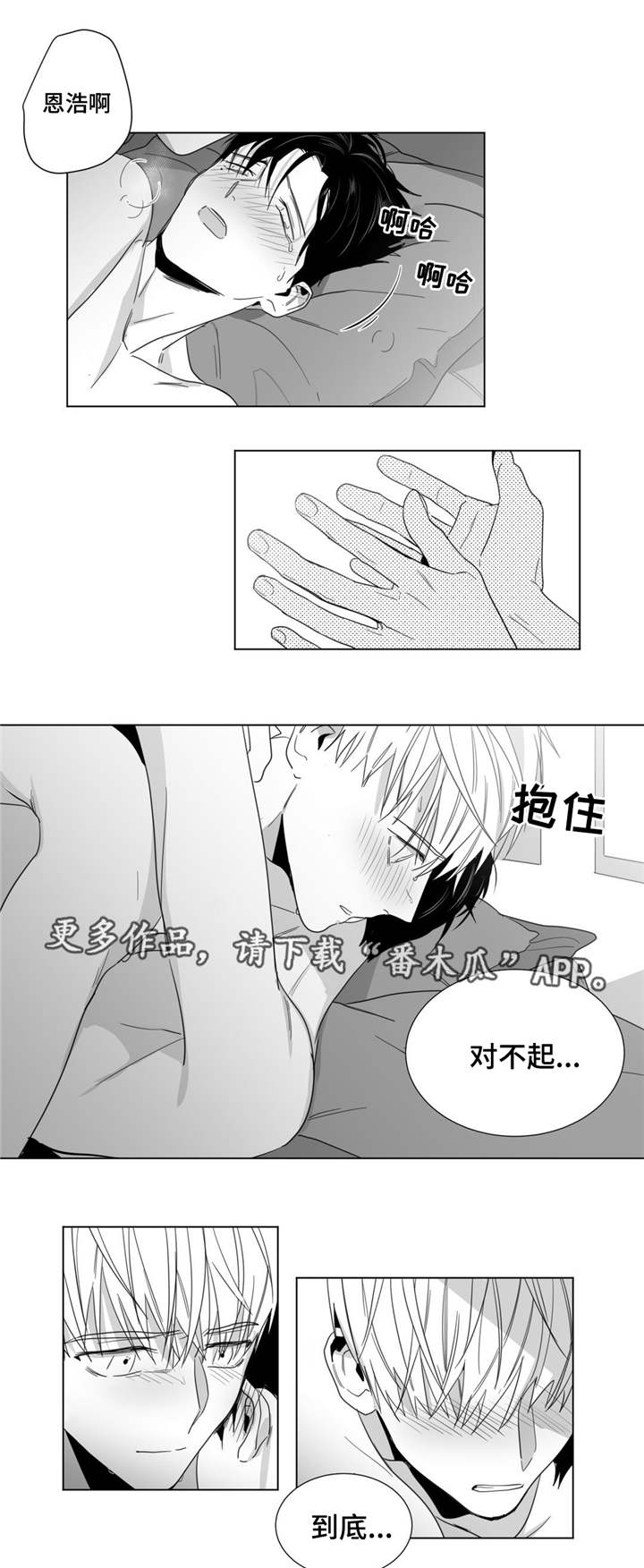 《重逢之约》漫画最新章节第30章：坦诚免费下拉式在线观看章节第【9】张图片