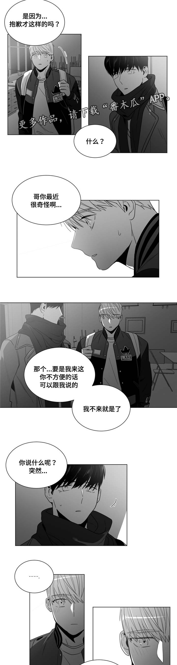 《重逢之约》漫画最新章节第31章：再次见面免费下拉式在线观看章节第【3】张图片