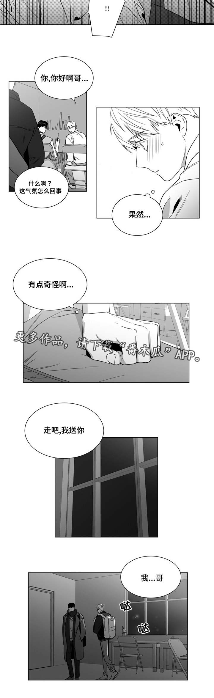 《重逢之约》漫画最新章节第31章：再次见面免费下拉式在线观看章节第【4】张图片