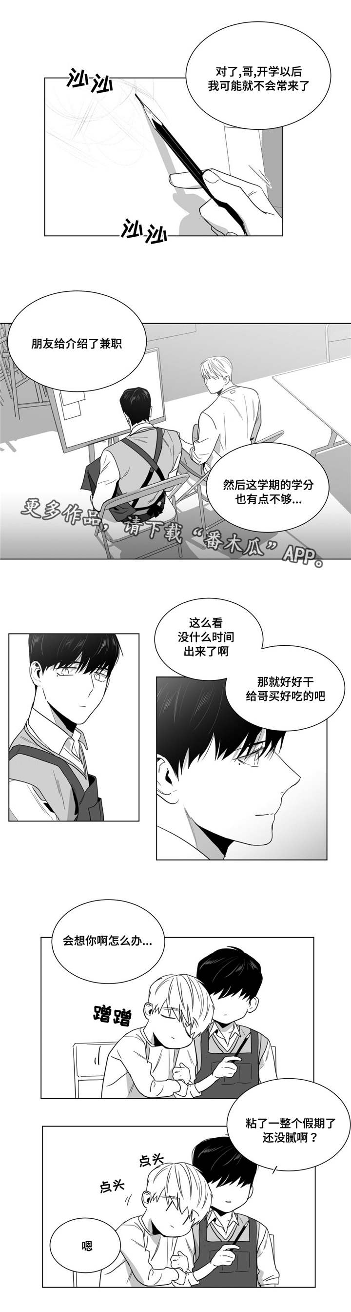 《重逢之约》漫画最新章节第31章：再次见面免费下拉式在线观看章节第【6】张图片