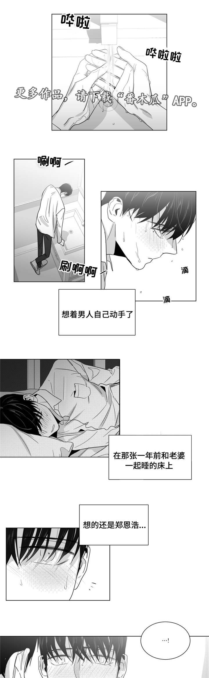 《重逢之约》漫画最新章节第32章：美好的早上免费下拉式在线观看章节第【2】张图片