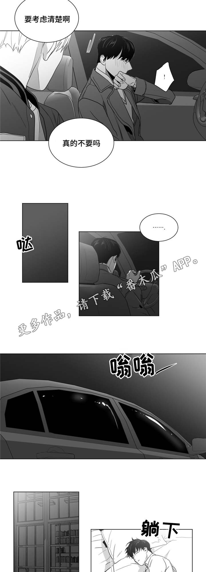 《重逢之约》漫画最新章节第32章：美好的早上免费下拉式在线观看章节第【8】张图片