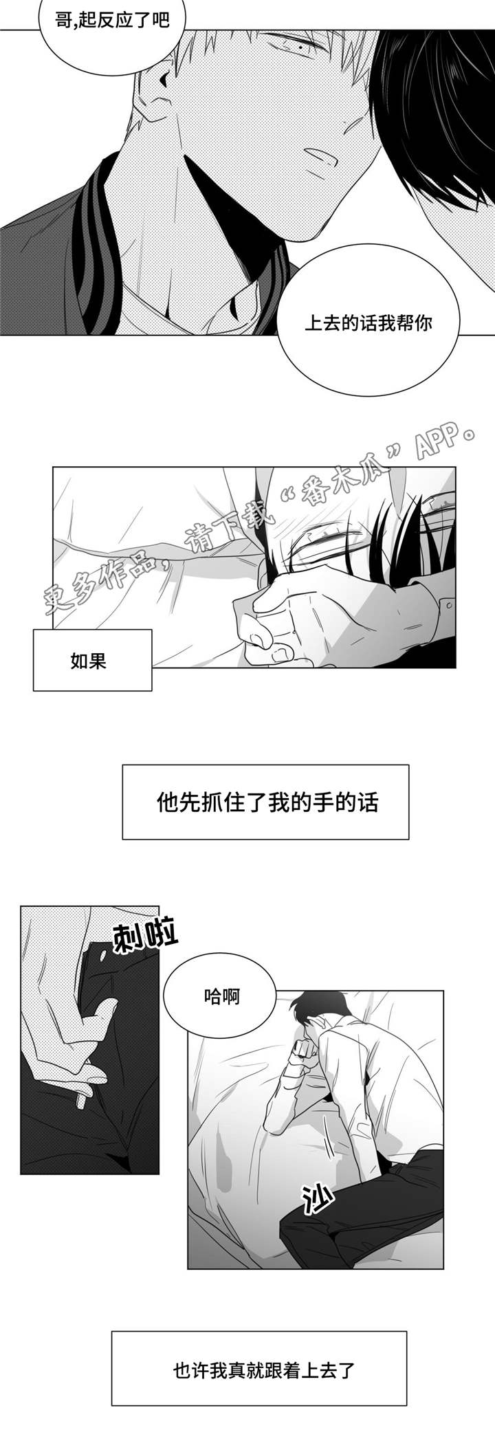 《重逢之约》漫画最新章节第32章：美好的早上免费下拉式在线观看章节第【6】张图片