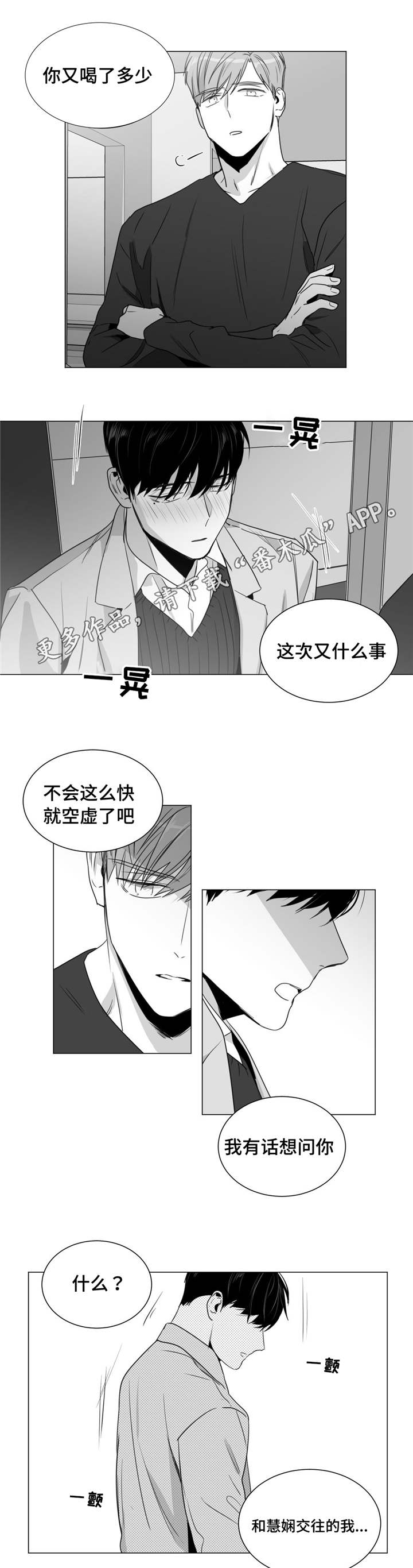 《重逢之约》漫画最新章节第34章：你朋友眼中的你免费下拉式在线观看章节第【8】张图片