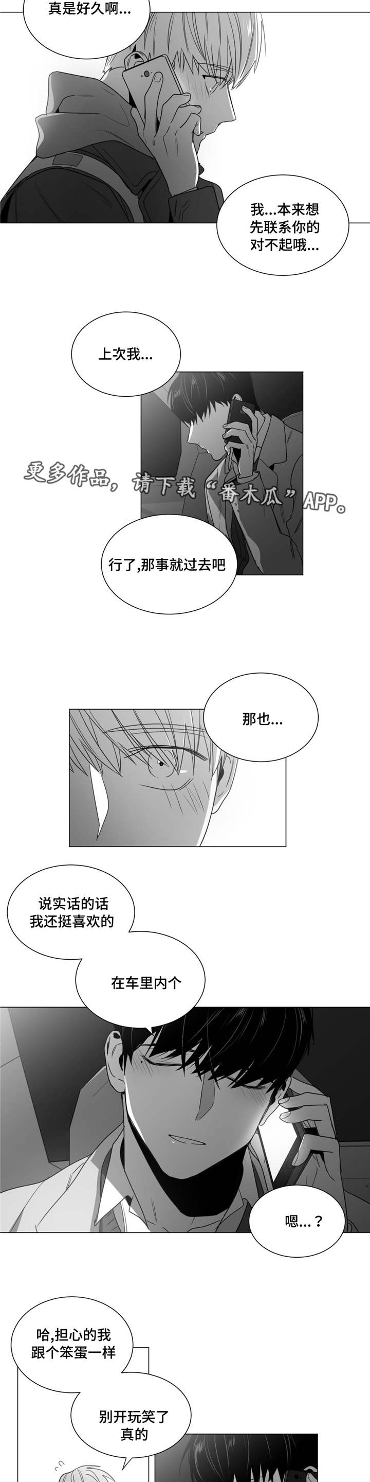 《重逢之约》漫画最新章节第35章：酒醒后的对话免费下拉式在线观看章节第【6】张图片