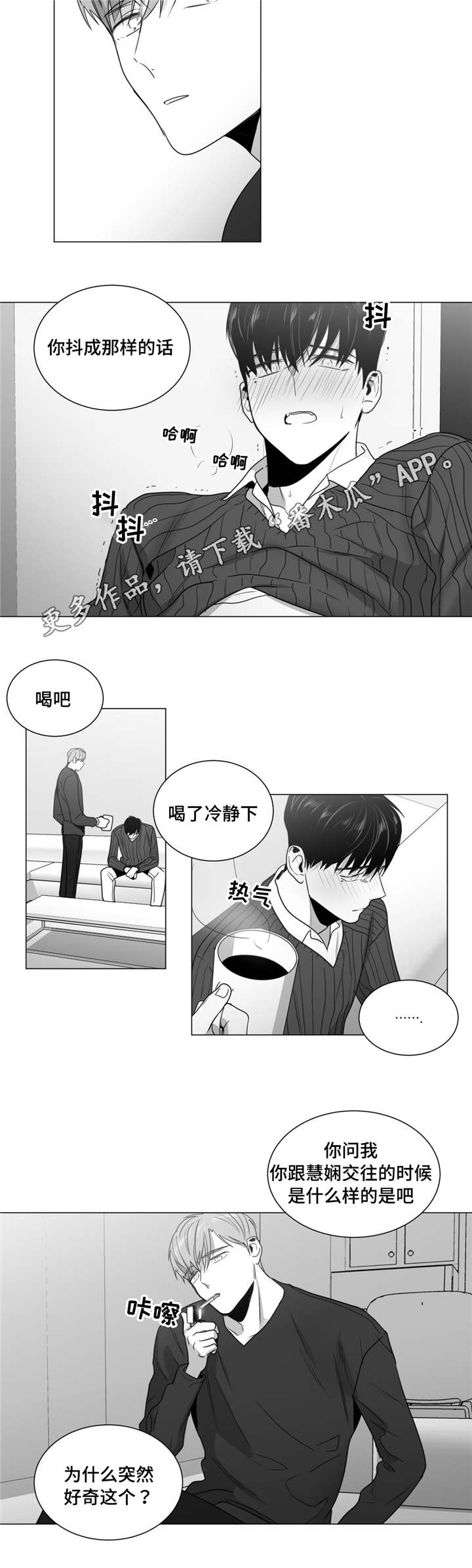 《重逢之约》漫画最新章节第35章：酒醒后的对话免费下拉式在线观看章节第【13】张图片