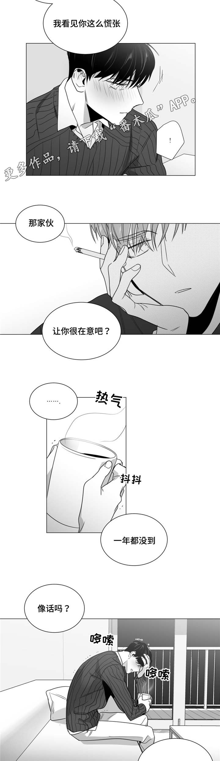 《重逢之约》漫画最新章节第35章：酒醒后的对话免费下拉式在线观看章节第【11】张图片