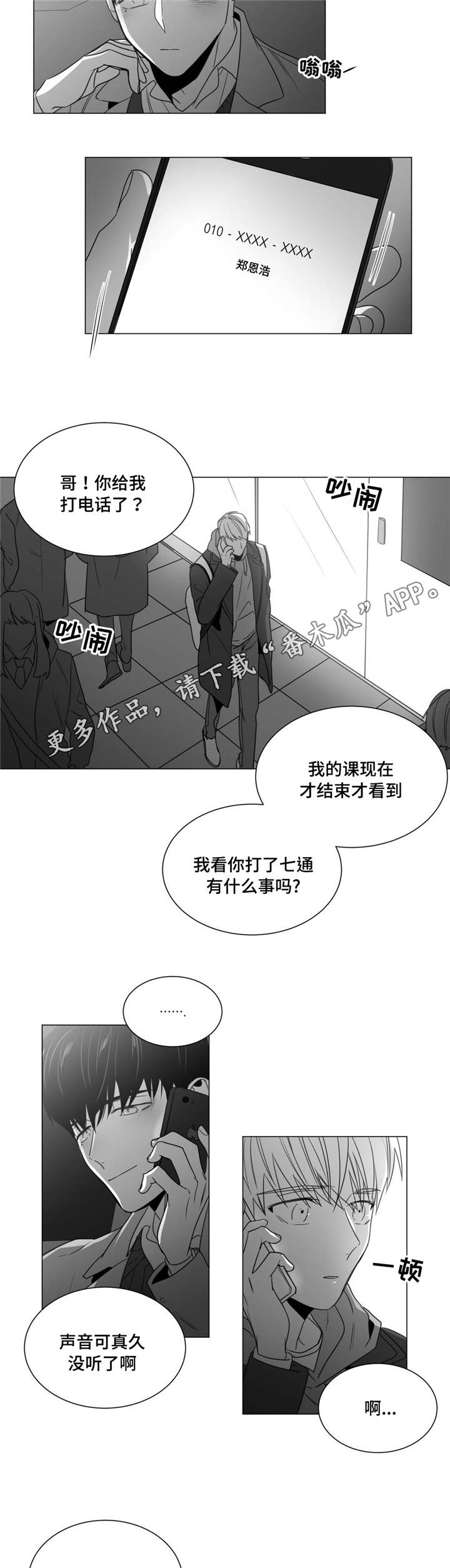 《重逢之约》漫画最新章节第35章：酒醒后的对话免费下拉式在线观看章节第【7】张图片