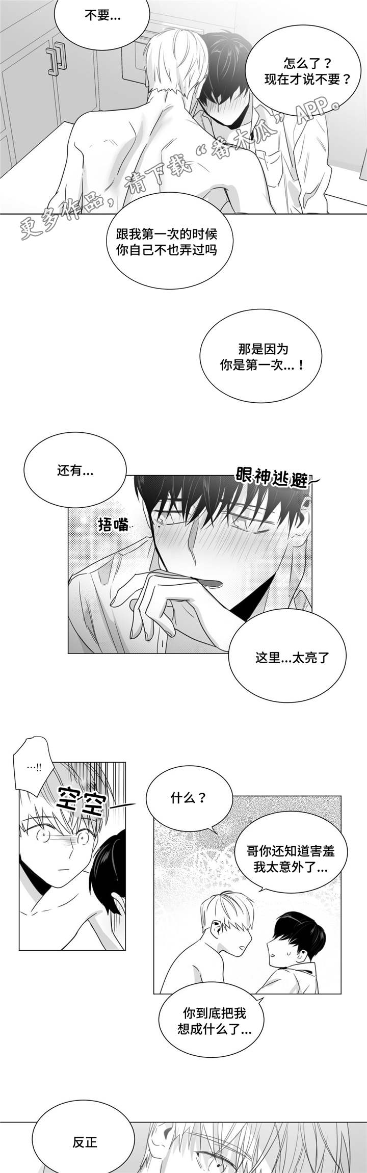 《重逢之约》漫画最新章节第36章：表明心迹免费下拉式在线观看章节第【7】张图片