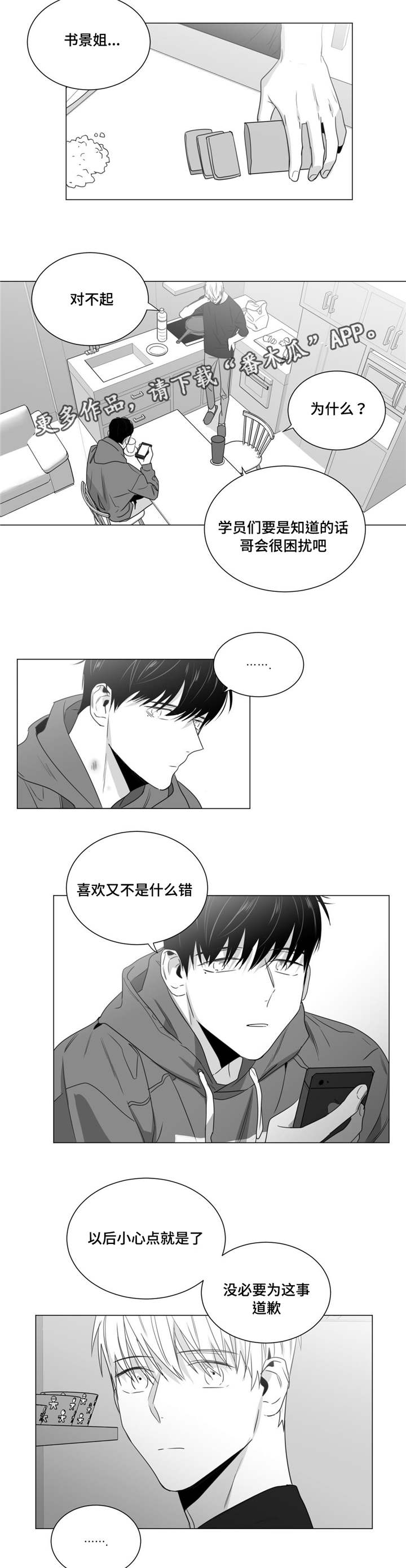 《重逢之约》漫画最新章节第37章：请你守约免费下拉式在线观看章节第【6】张图片