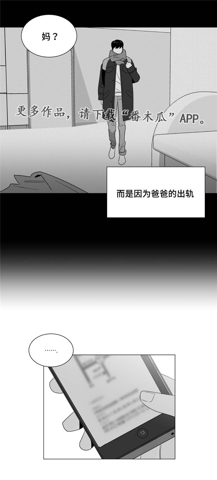 《重逢之约》漫画最新章节第38章：意外发现免费下拉式在线观看章节第【13】张图片