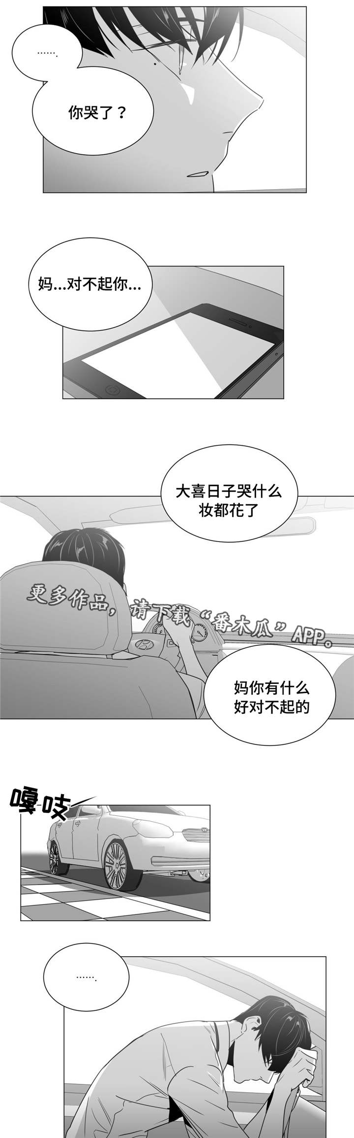 《重逢之约》漫画最新章节第38章：意外发现免费下拉式在线观看章节第【3】张图片