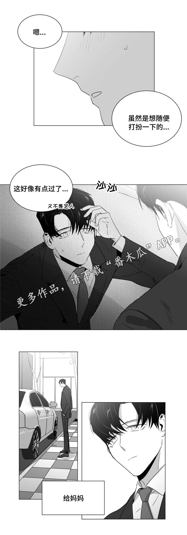 《重逢之约》漫画最新章节第38章：意外发现免费下拉式在线观看章节第【8】张图片