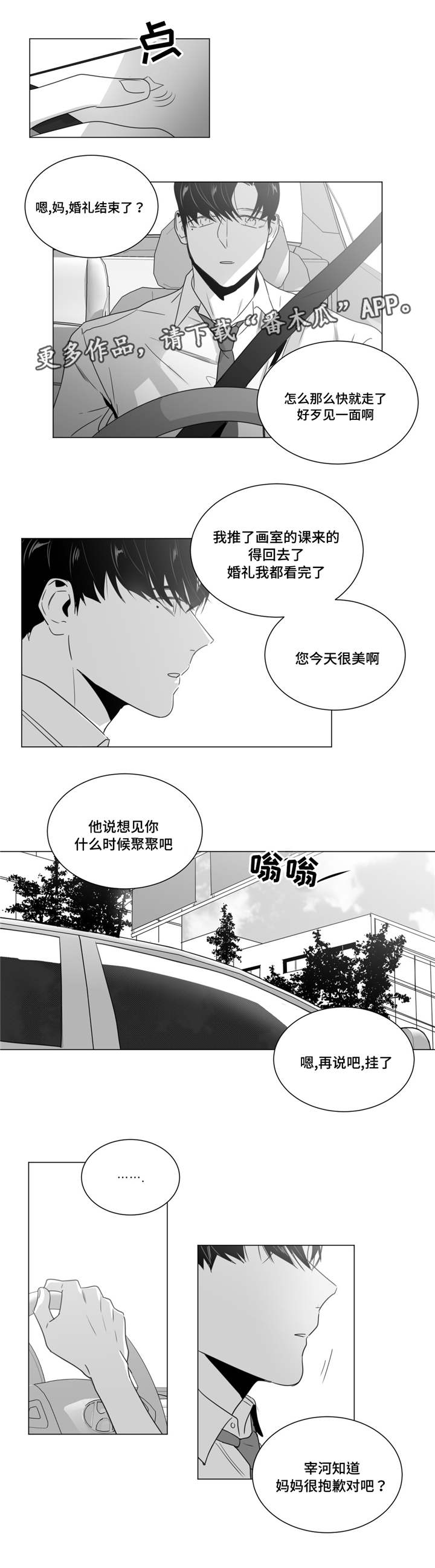 《重逢之约》漫画最新章节第38章：意外发现免费下拉式在线观看章节第【4】张图片