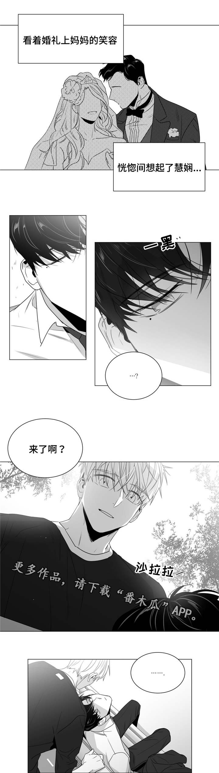 《重逢之约》漫画最新章节第38章：意外发现免费下拉式在线观看章节第【1】张图片