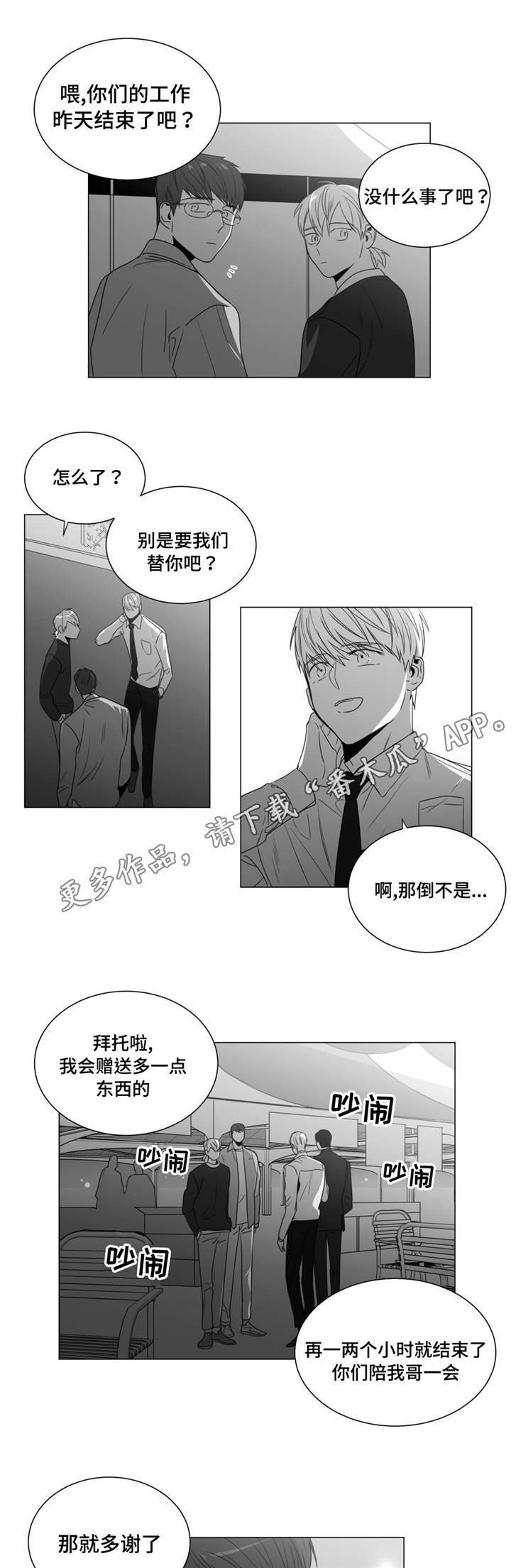 《重逢之约》漫画最新章节第39章：清理关系免费下拉式在线观看章节第【8】张图片