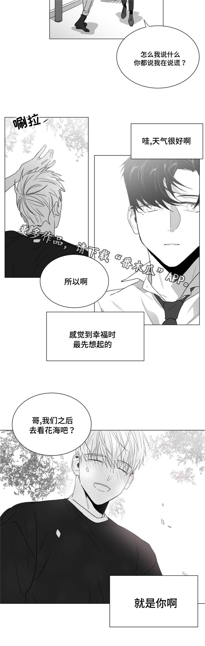 《重逢之约》漫画最新章节第39章：清理关系免费下拉式在线观看章节第【11】张图片