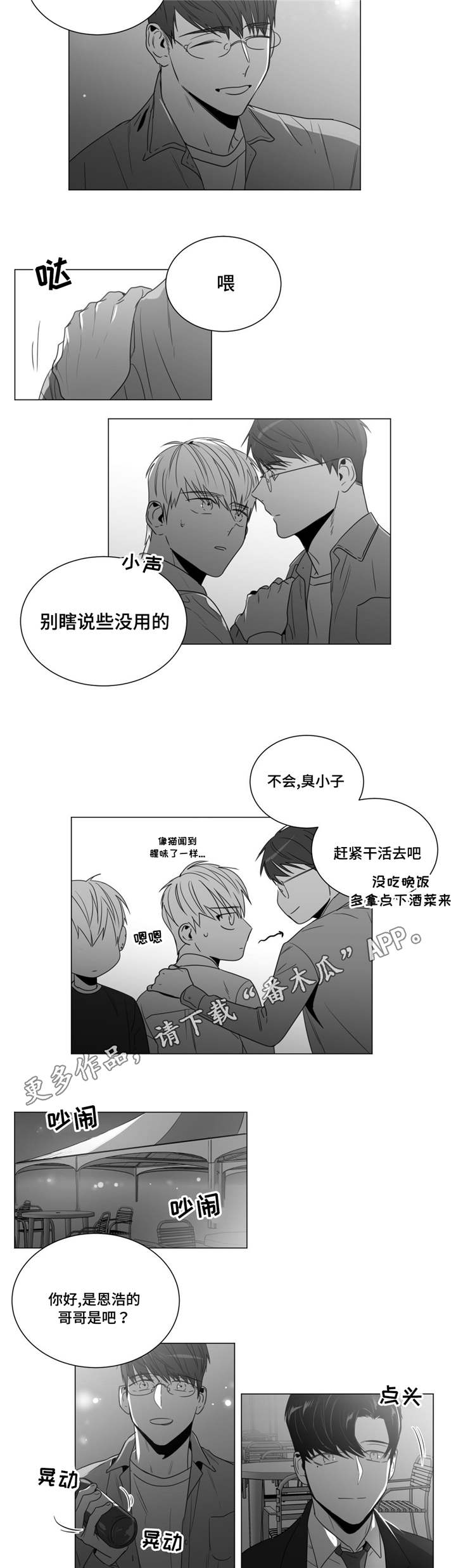 《重逢之约》漫画最新章节第39章：清理关系免费下拉式在线观看章节第【7】张图片