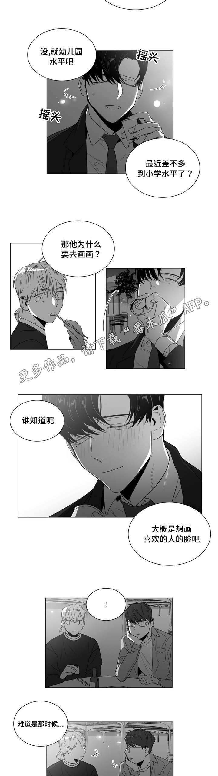 《重逢之约》漫画最新章节第39章：清理关系免费下拉式在线观看章节第【4】张图片