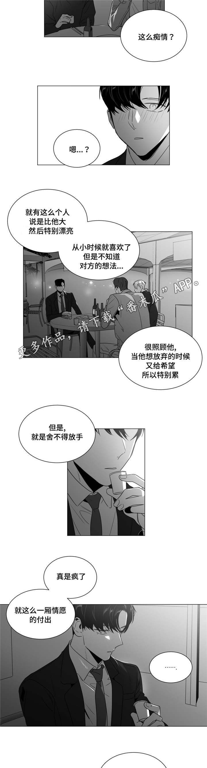 《重逢之约》漫画最新章节第39章：清理关系免费下拉式在线观看章节第【3】张图片