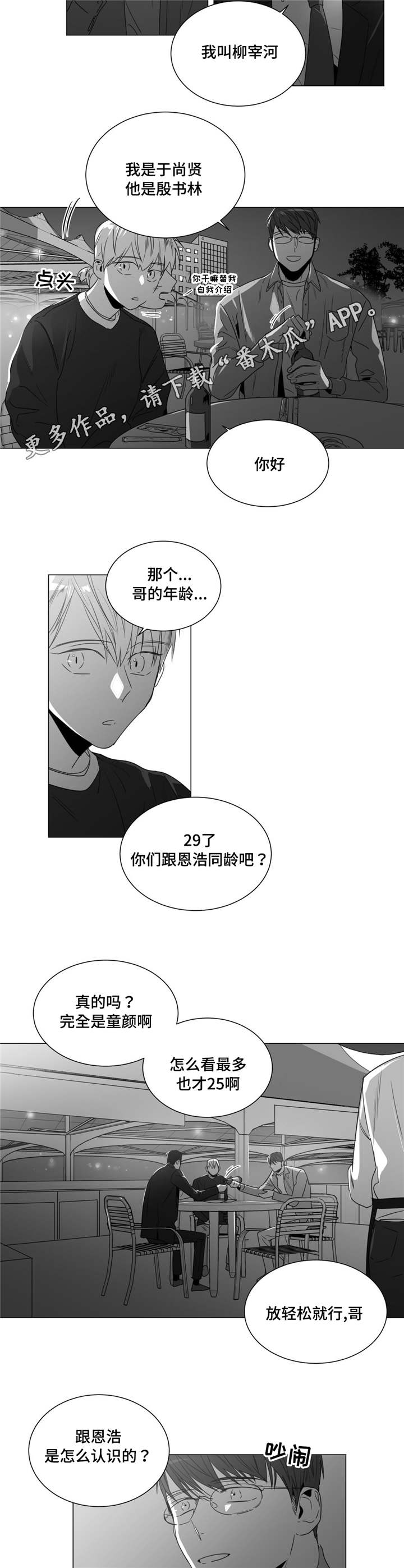 《重逢之约》漫画最新章节第39章：清理关系免费下拉式在线观看章节第【6】张图片