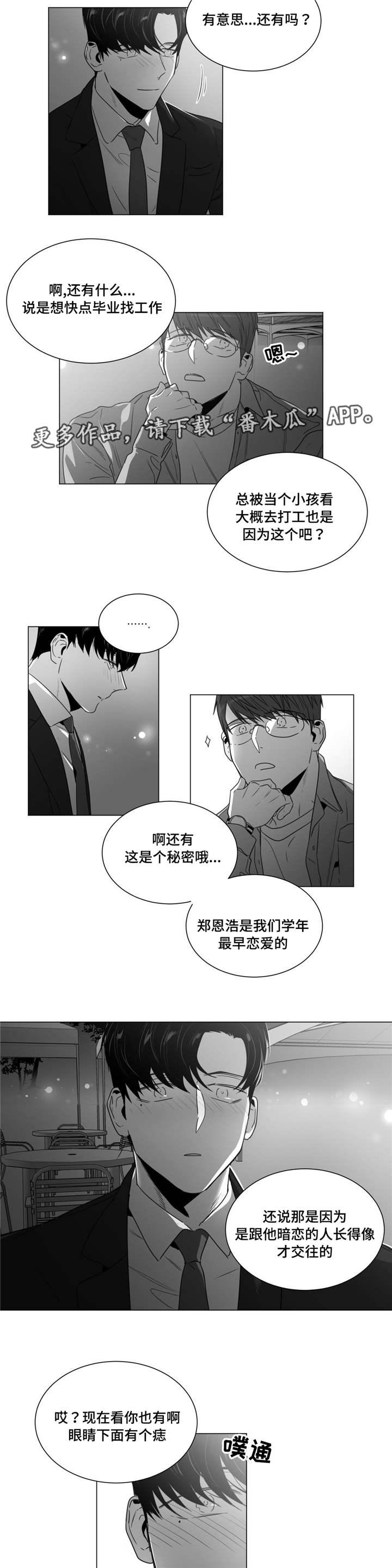 《重逢之约》漫画最新章节第39章：清理关系免费下拉式在线观看章节第【2】张图片