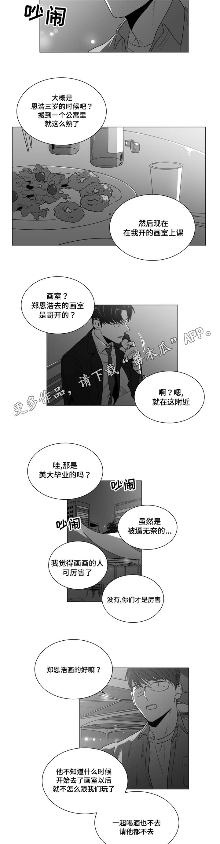 《重逢之约》漫画最新章节第39章：清理关系免费下拉式在线观看章节第【5】张图片