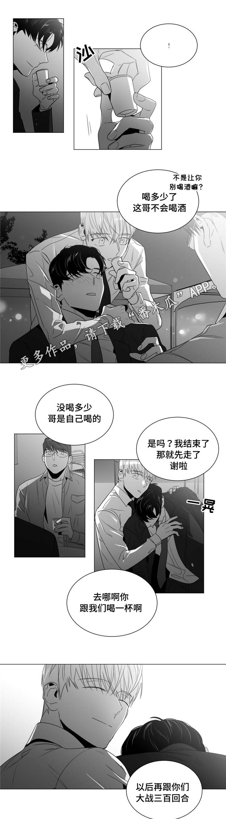 《重逢之约》漫画最新章节第40章：吃醋了免费下拉式在线观看章节第【7】张图片