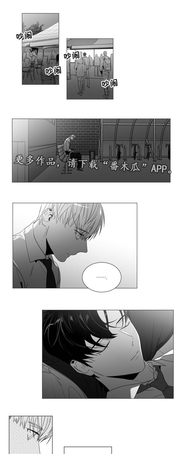 《重逢之约》漫画最新章节第40章：吃醋了免费下拉式在线观看章节第【4】张图片