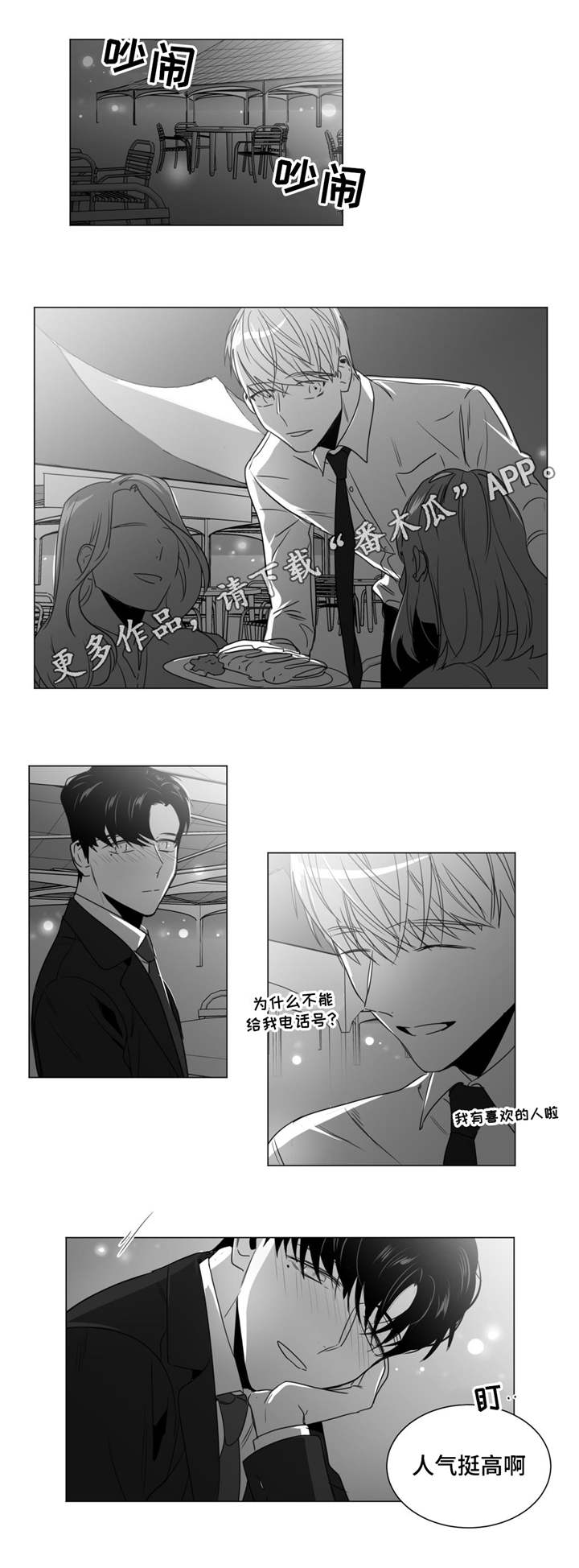 《重逢之约》漫画最新章节第40章：吃醋了免费下拉式在线观看章节第【8】张图片