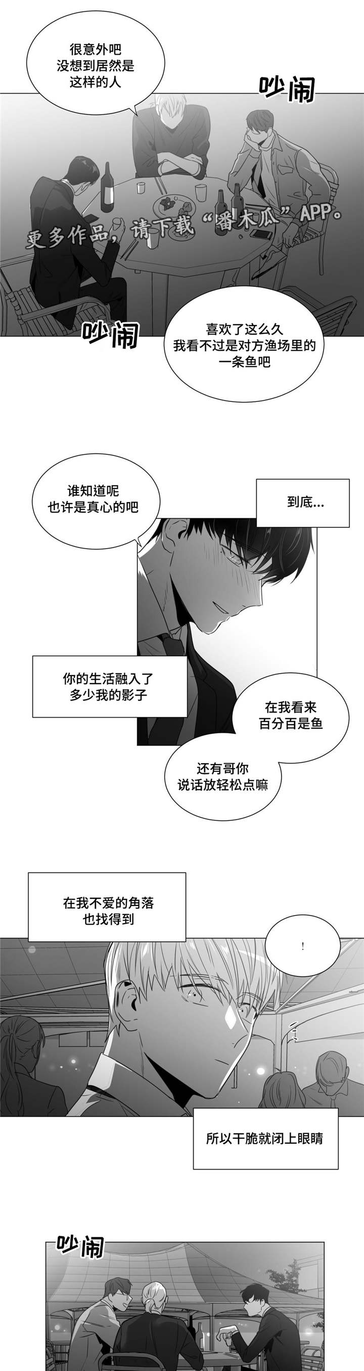 《重逢之约》漫画最新章节第40章：吃醋了免费下拉式在线观看章节第【14】张图片