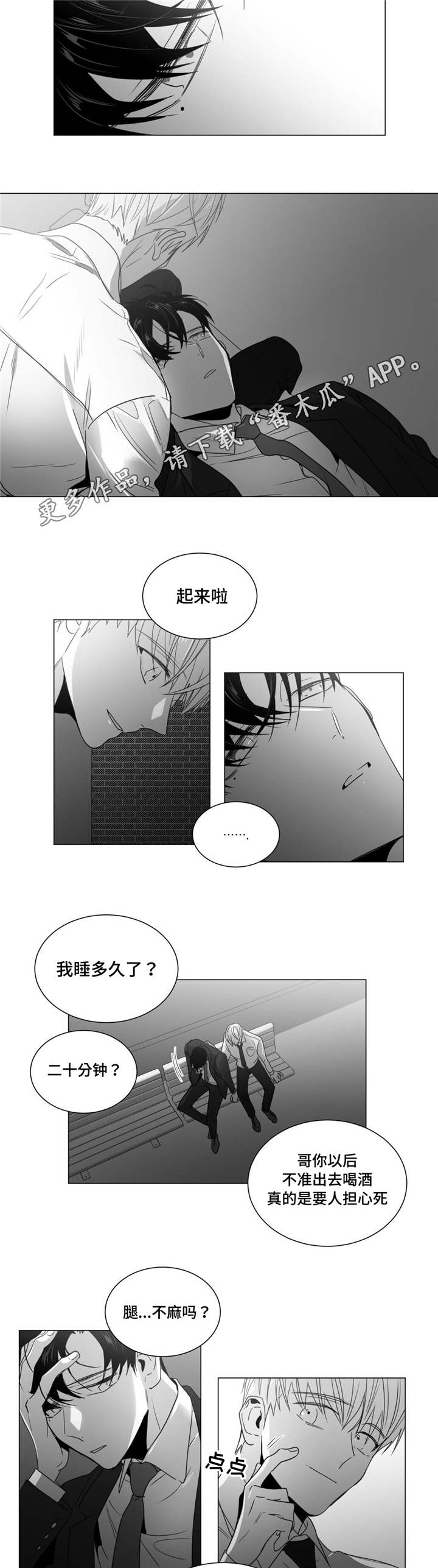 《重逢之约》漫画最新章节第40章：吃醋了免费下拉式在线观看章节第【2】张图片