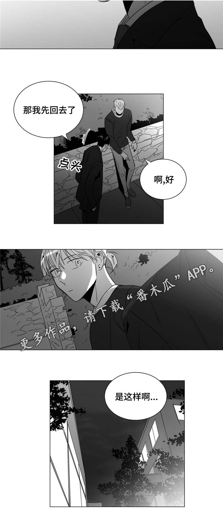 《重逢之约》漫画最新章节第40章：吃醋了免费下拉式在线观看章节第【9】张图片