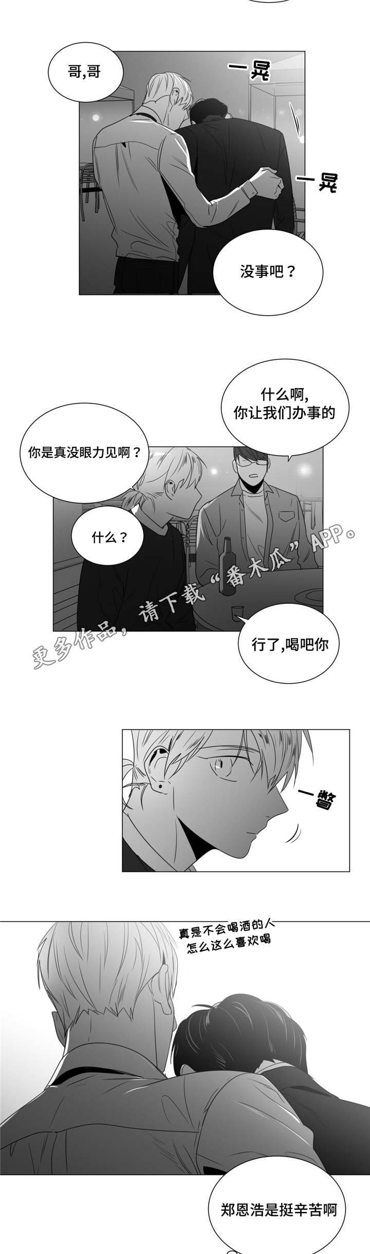 《重逢之约》漫画最新章节第40章：吃醋了免费下拉式在线观看章节第【6】张图片