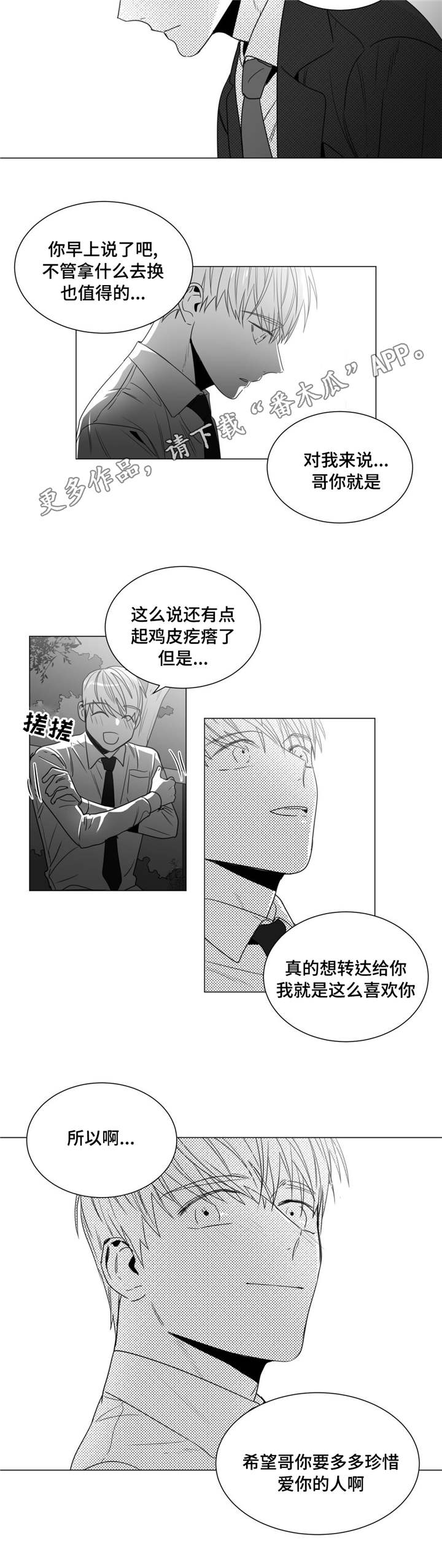 《重逢之约》漫画最新章节第41章：停车场免费下拉式在线观看章节第【6】张图片