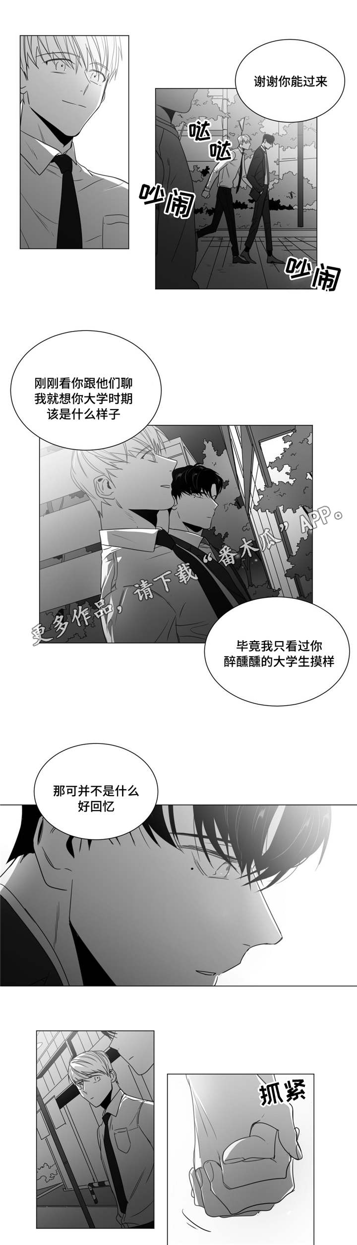 《重逢之约》漫画最新章节第41章：停车场免费下拉式在线观看章节第【10】张图片