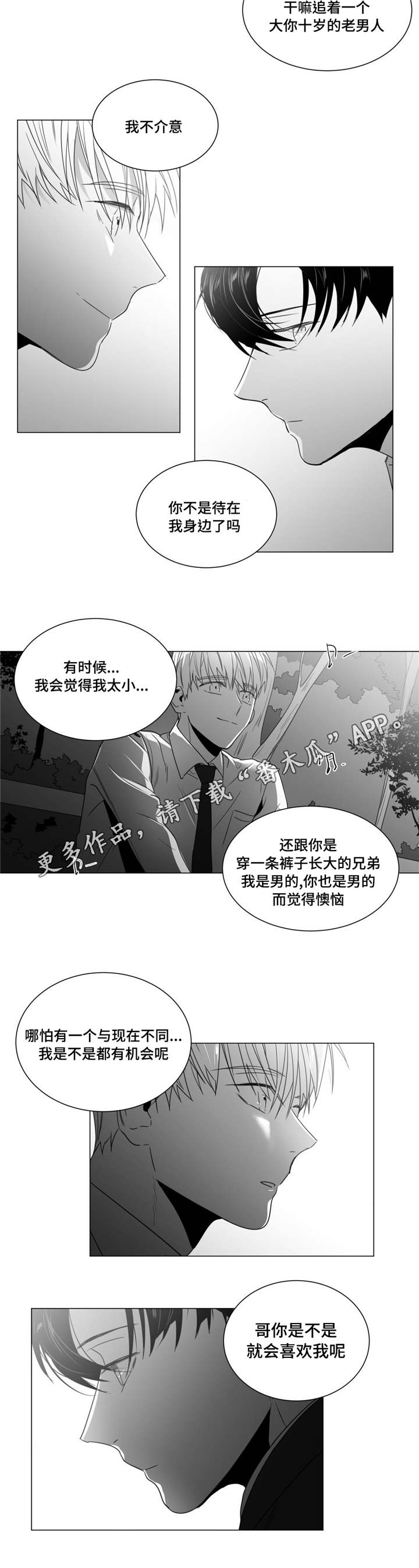 《重逢之约》漫画最新章节第41章：停车场免费下拉式在线观看章节第【8】张图片