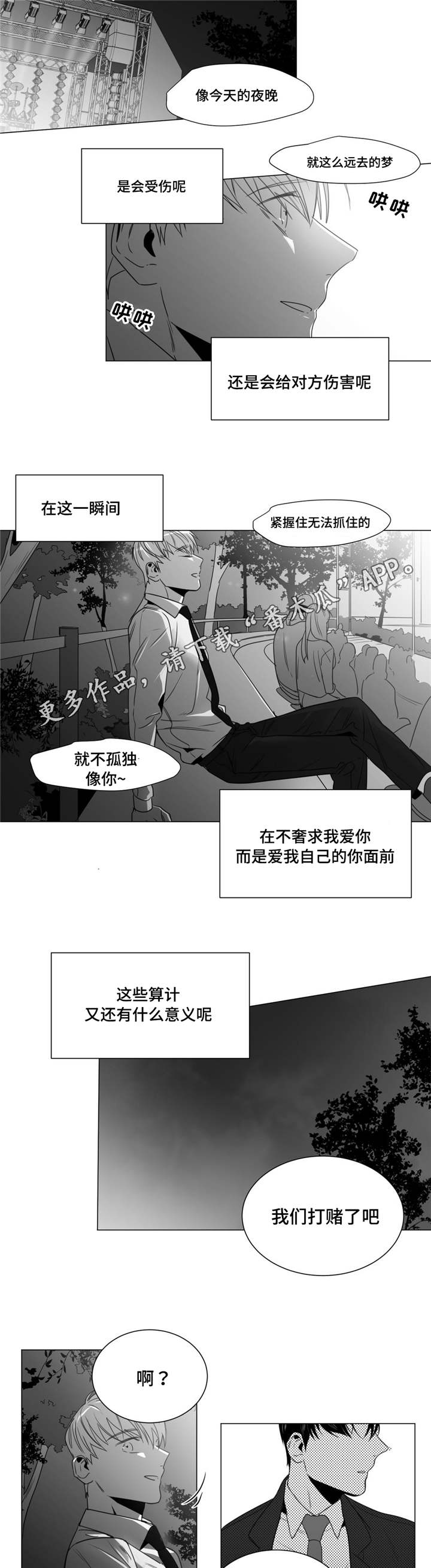 《重逢之约》漫画最新章节第41章：停车场免费下拉式在线观看章节第【4】张图片