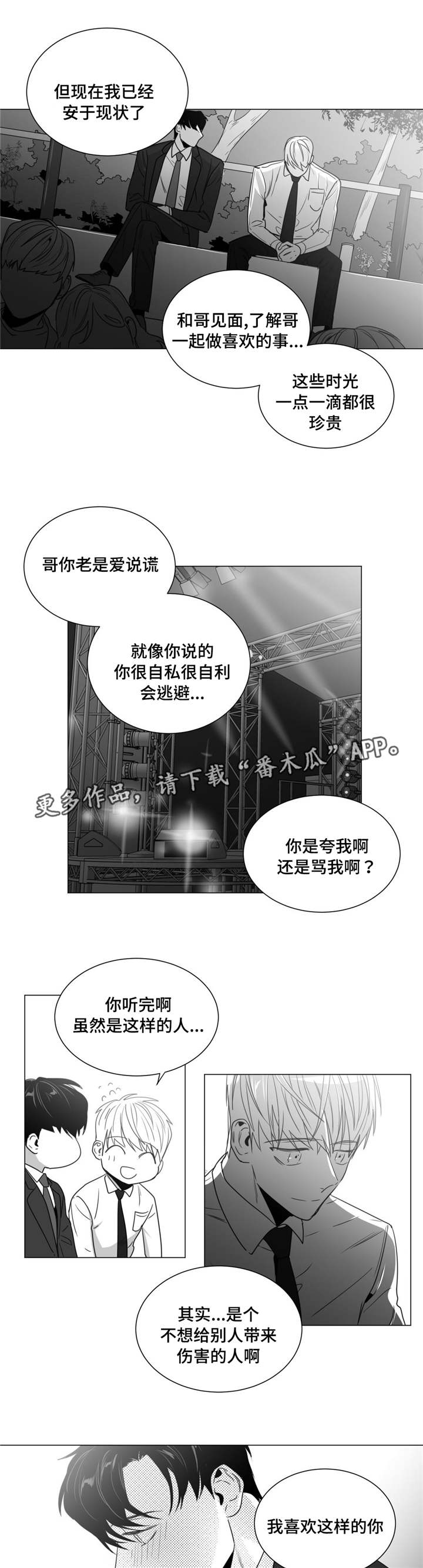 《重逢之约》漫画最新章节第41章：停车场免费下拉式在线观看章节第【7】张图片