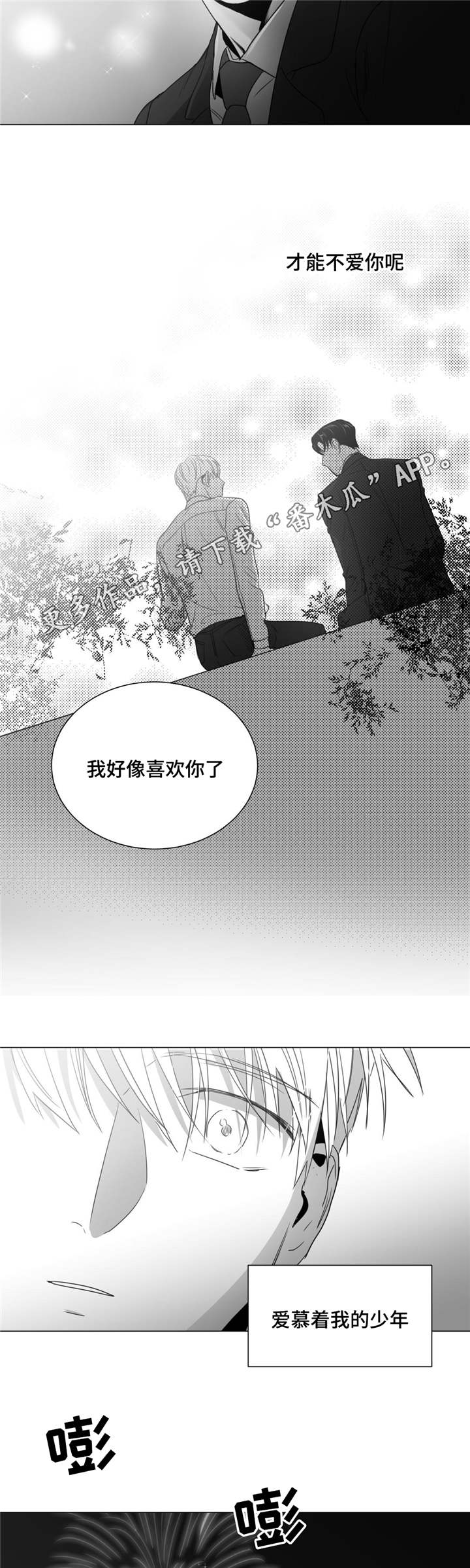 《重逢之约》漫画最新章节第41章：停车场免费下拉式在线观看章节第【2】张图片