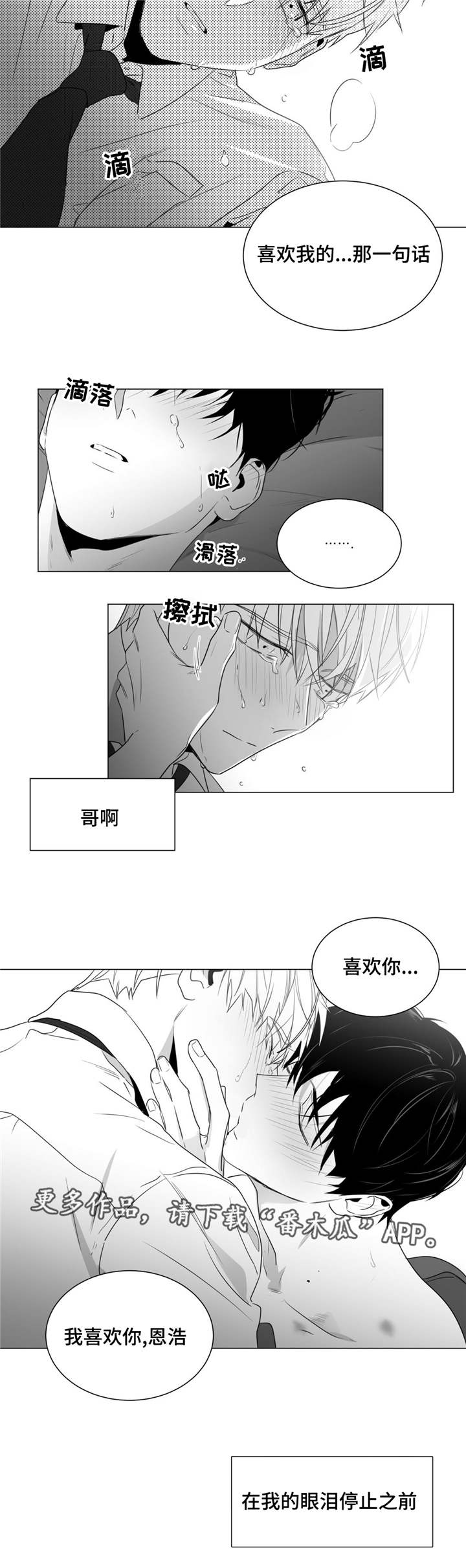 《重逢之约》漫画最新章节第42章：我的不安感免费下拉式在线观看章节第【2】张图片