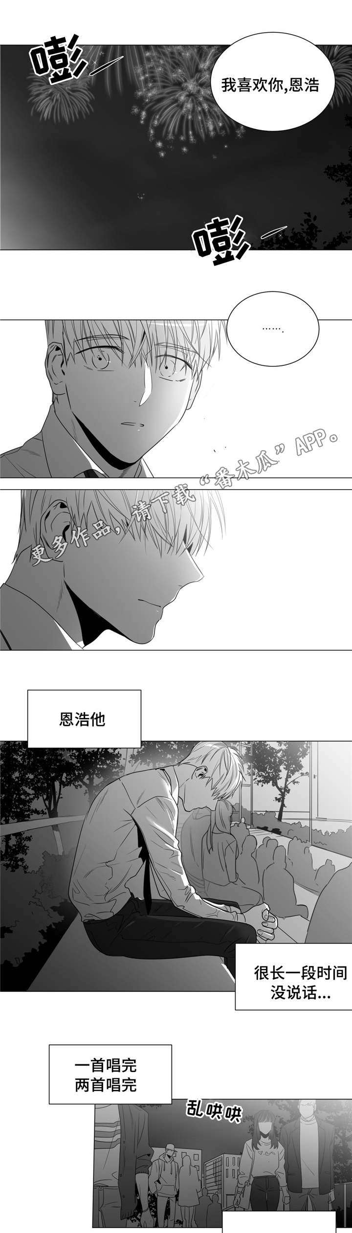 《重逢之约》漫画最新章节第42章：我的不安感免费下拉式在线观看章节第【14】张图片