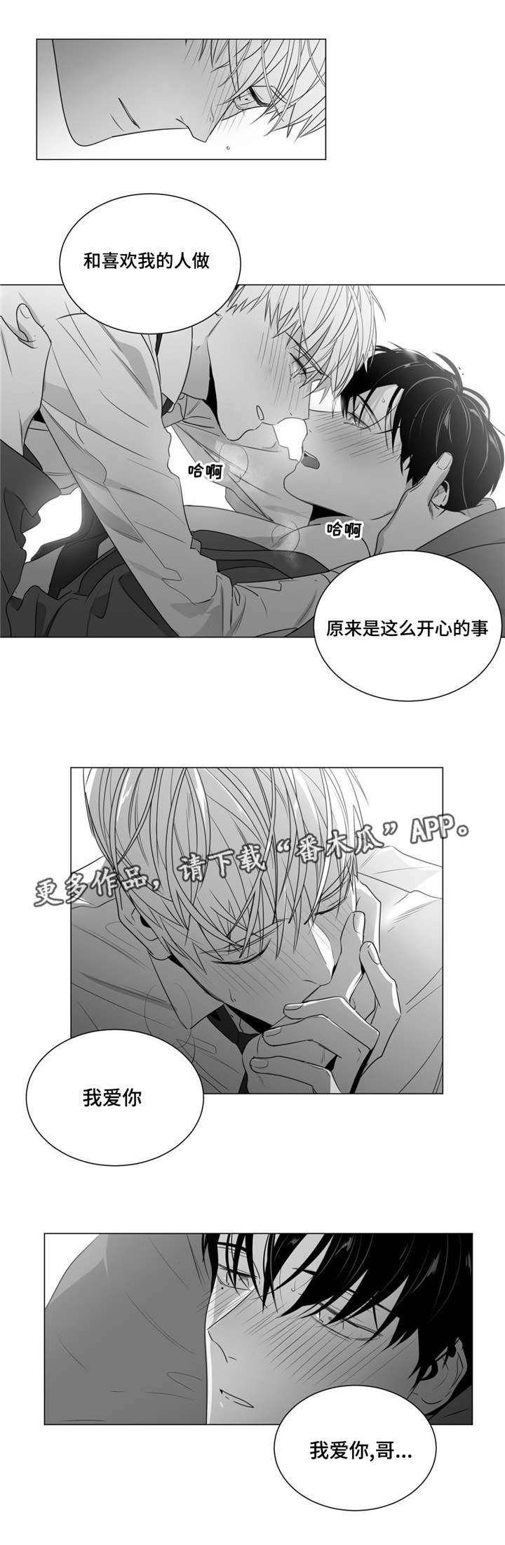 《重逢之约》漫画最新章节第42章：我的不安感免费下拉式在线观看章节第【5】张图片