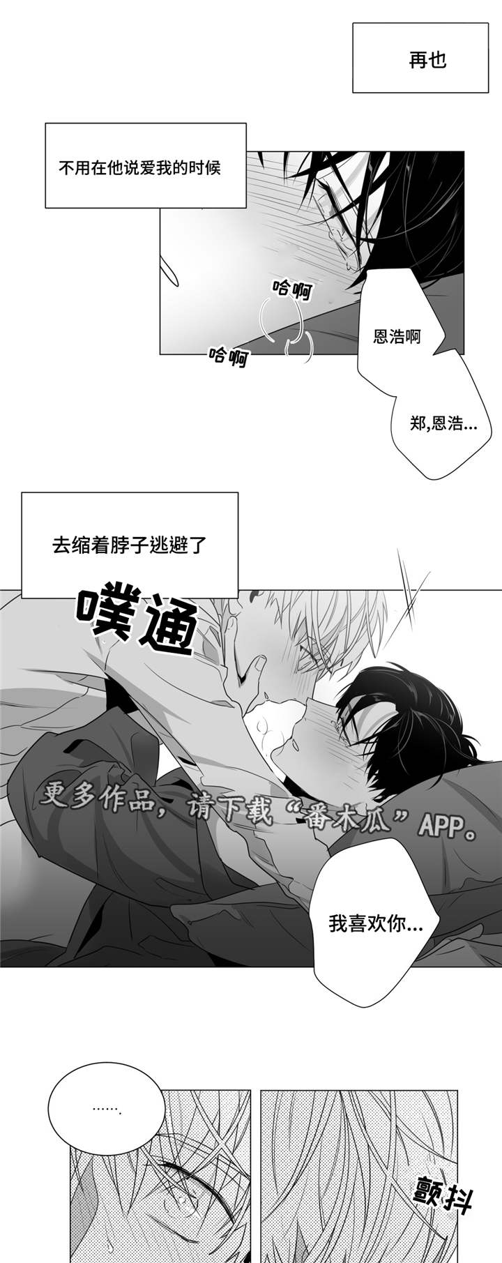 《重逢之约》漫画最新章节第42章：我的不安感免费下拉式在线观看章节第【4】张图片