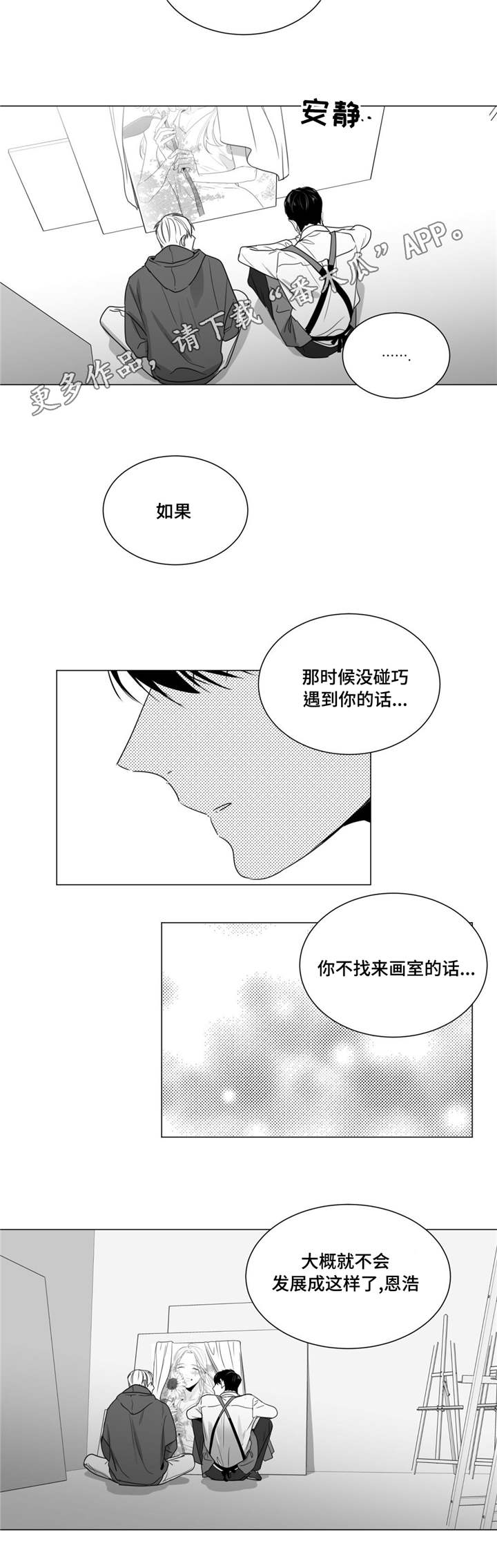 《重逢之约》漫画最新章节第43章：家人到访免费下拉式在线观看章节第【4】张图片