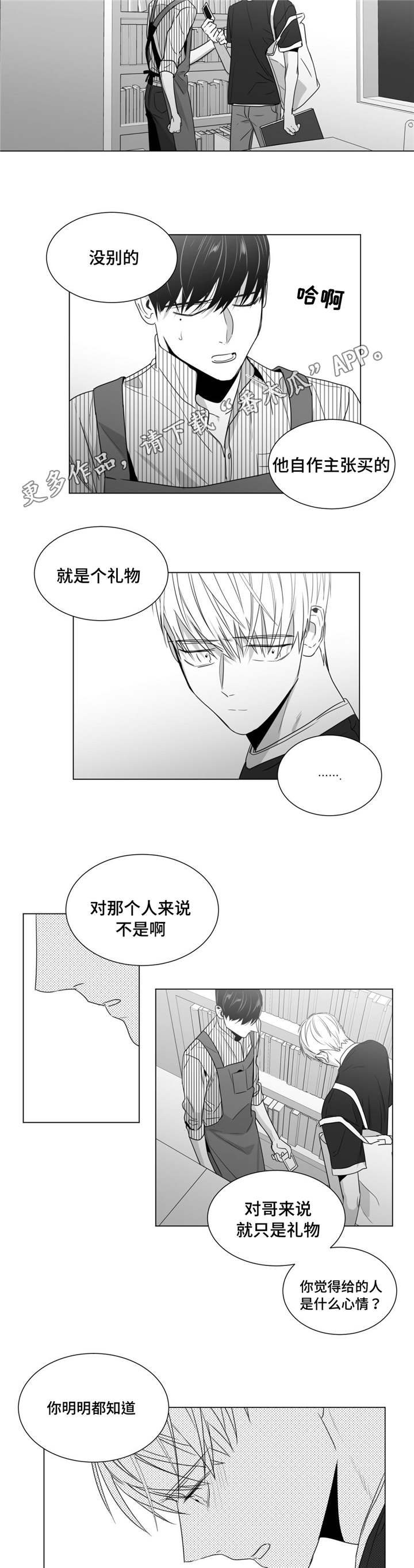 《重逢之约》漫画最新章节第44章：灵魂拷问免费下拉式在线观看章节第【6】张图片