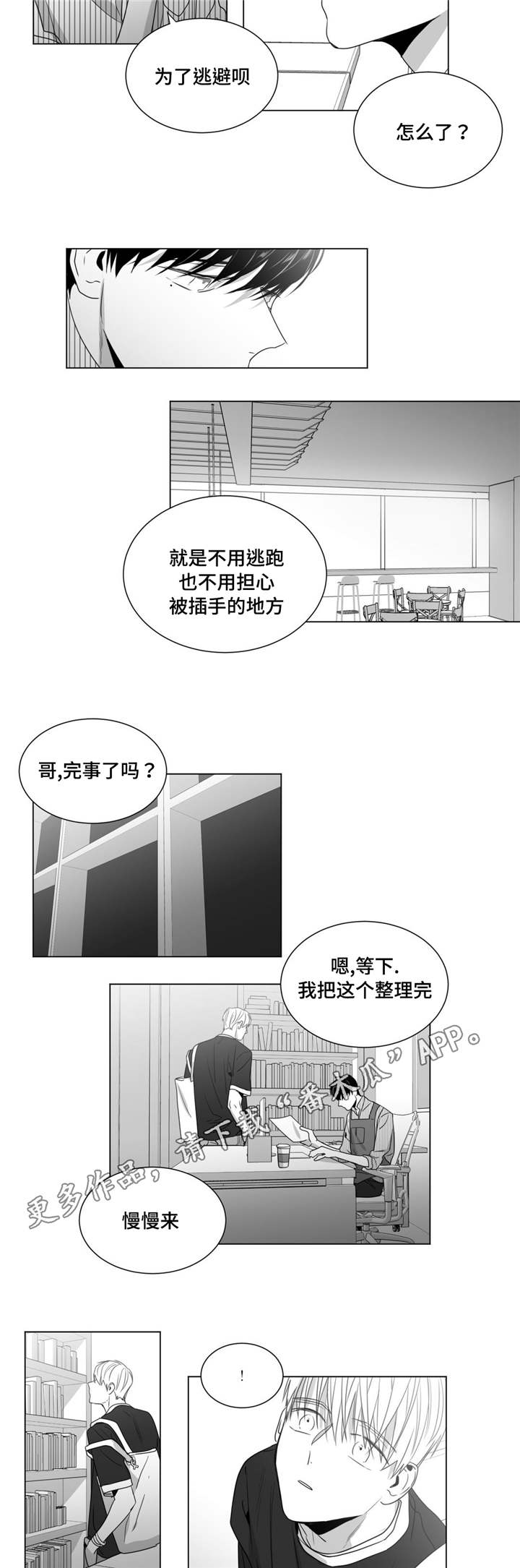 《重逢之约》漫画最新章节第44章：灵魂拷问免费下拉式在线观看章节第【11】张图片